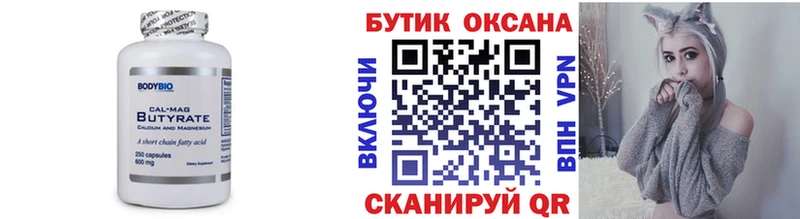 БУТИРАТ 99%  Бронницы 