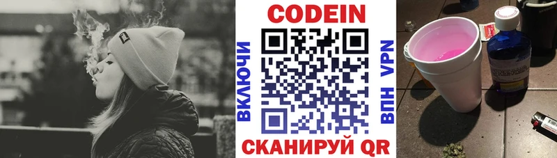 Codein Purple Drank  Бронницы 